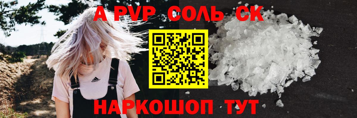 Альфа ПВП кристаллы Белая Калитва
