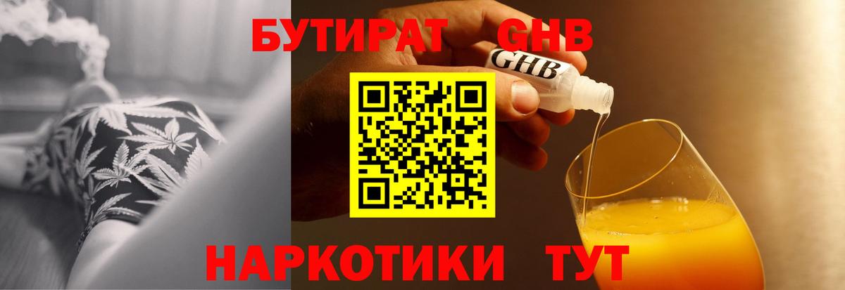 Белая Калитва  Бутират Butirat  Вход с VPN 