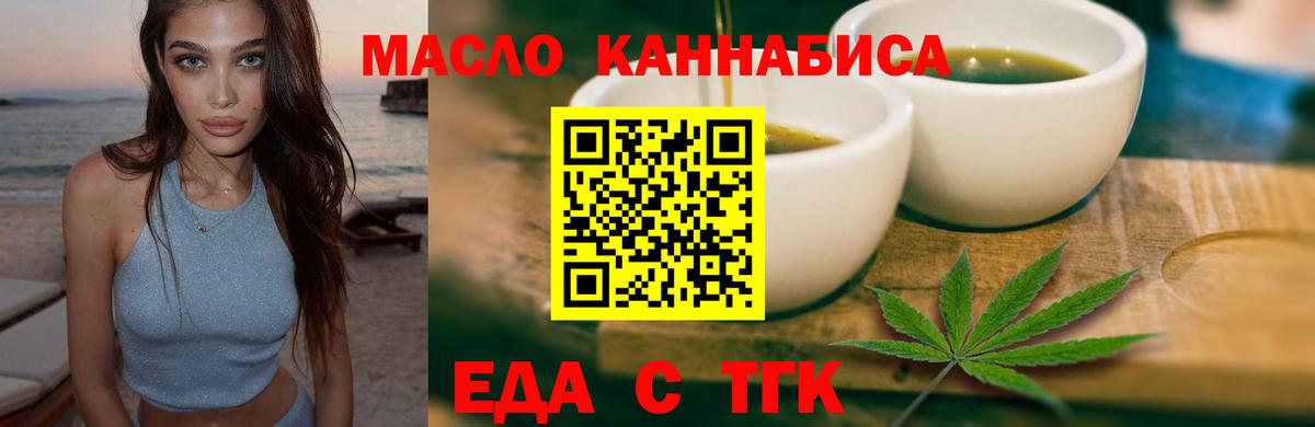 Еда ТГК марихуана  Вход с VPN  Белая Калитва 