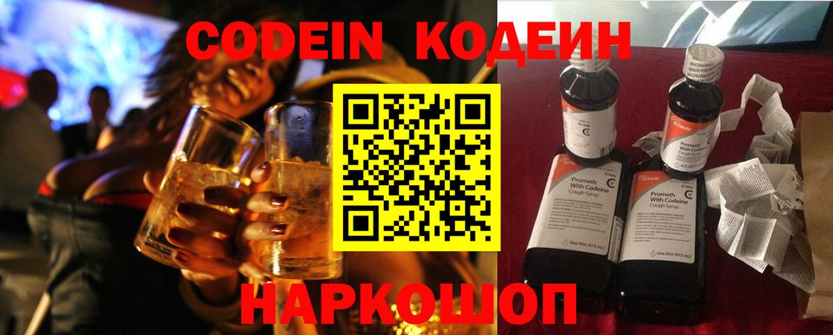 Кодеиновый сироп Lean напиток Lean (лин) Белая Калитва