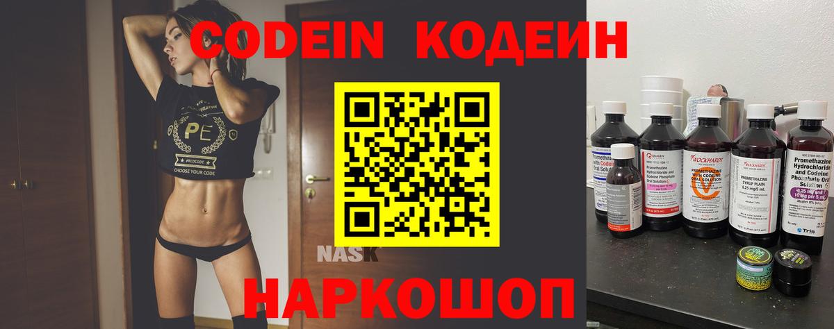 Codein напиток Lean (лин)  Вход с VPN  Белая Калитва  Кодеиновый сироп Lean напиток Lean (лин) 