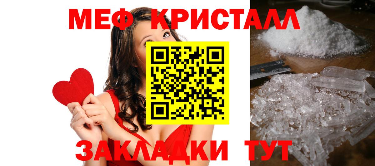 Меф мяу мяу кристаллы Белая Калитва