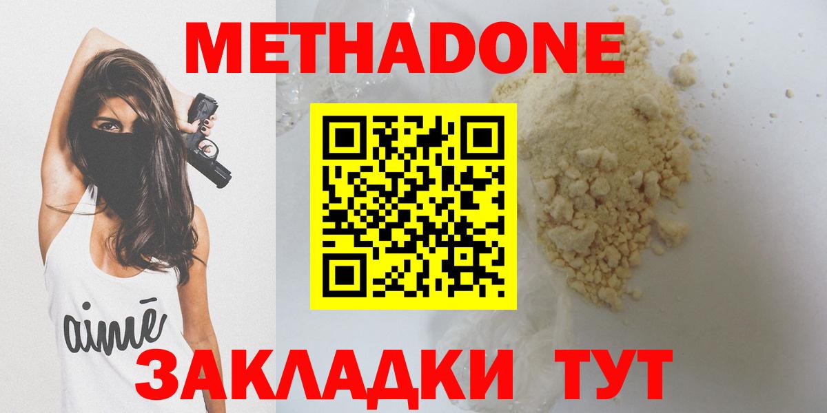 МЕТАДОН methadone  дарк нет какой сайт  МЕТАДОН белоснежный  Белая Калитва  Вход с VPN 